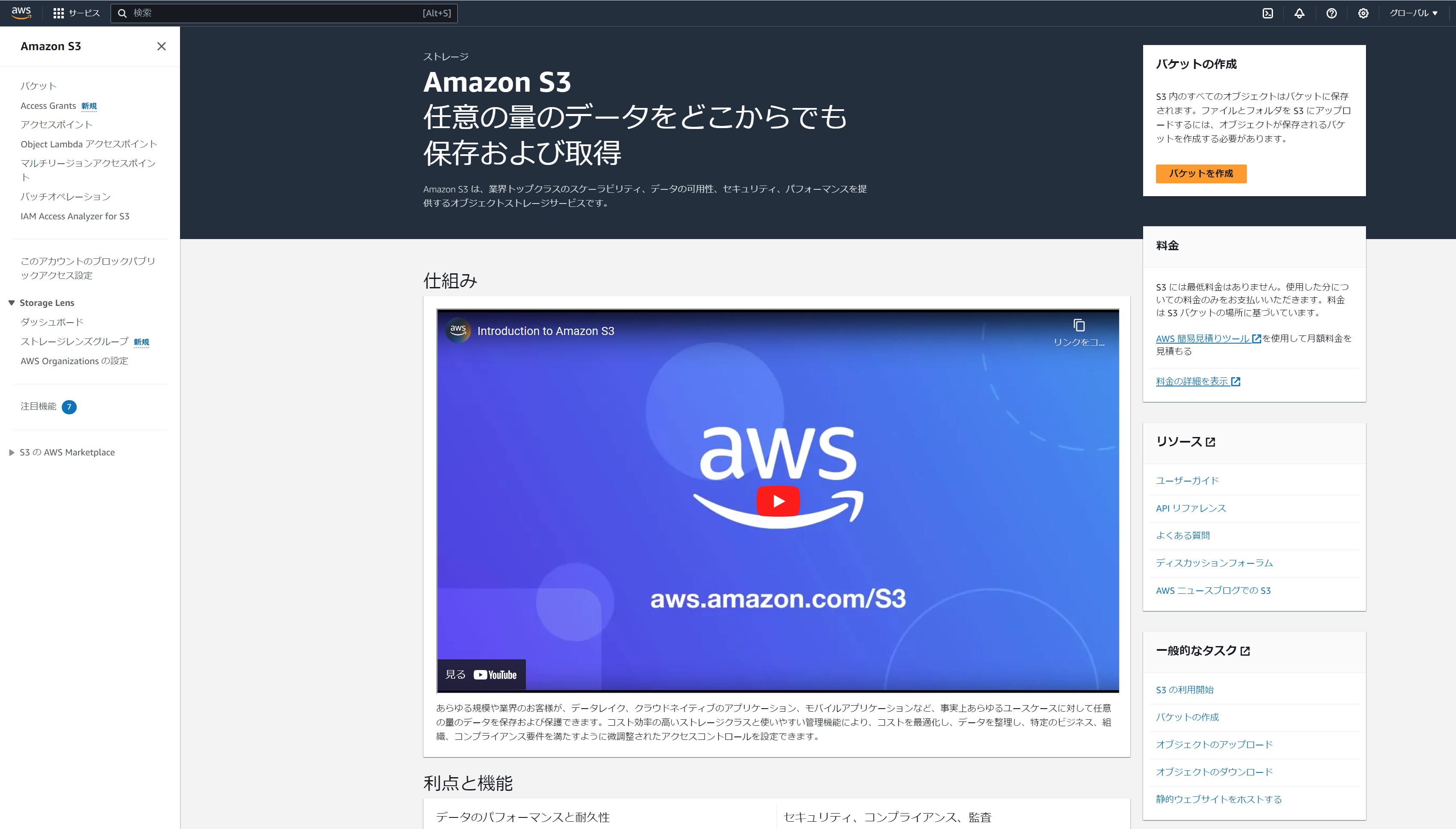 AWS re:Invent 2023】Amazon S3 Express One Zone について徹底解説